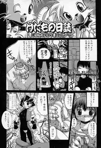 [Kazuo Mita] Kedamono Nisshi