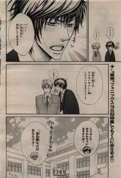BE・BOY GOLD 2009-08