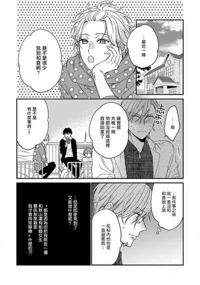 Bukiyou na Hakui no Nugashikata | 脱掉白衣的笨拙方法 01-04