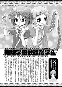 [Anthology] Karyou Gakuen Shotoubu 2011-06 [Digital]