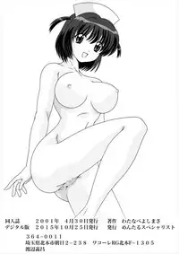 [Mental Specialist (Watanabe Yoshimasa)] Shiboritate (Hand Maid May) [Digital]