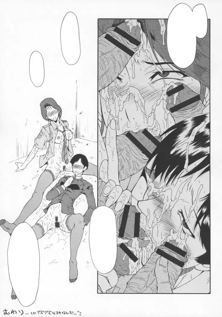 Urabambi Vol. 29 - Condition Green