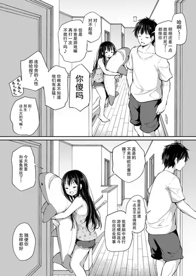 Tsundere Imouto to no Nichijou | 与傲娇妹妹的日常