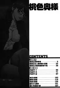 [Yagami Dai] Momoiro Okusama