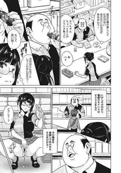 Yarizakari Otome