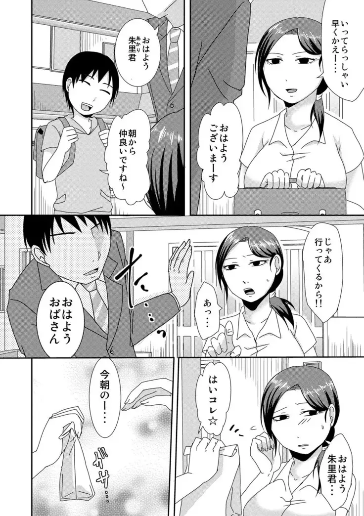 Komochi x 1-san to Koe Dashi Genkin Sex