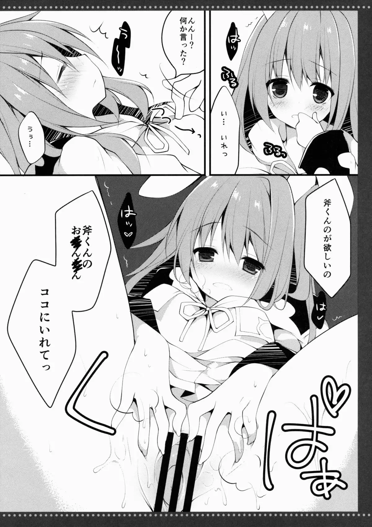 3.0 ga Machikirenai