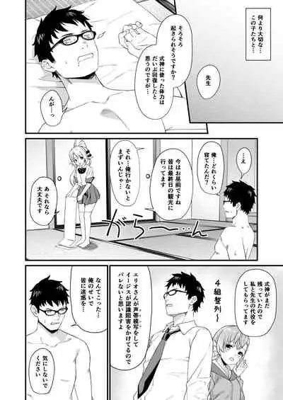 Enjo Kouhai Soushuuhen 2