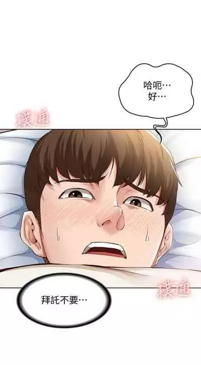 [嫌疑犯H & 金Zetta] 寄宿日記 1-85 官方中文（連載中）