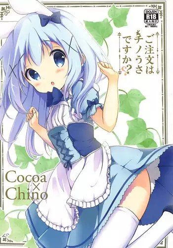 (C86) [ARCHF (Riki)] GUD (Gochuumon wa Usagi desu ka?) [Chinese] [脸肿汉化组]