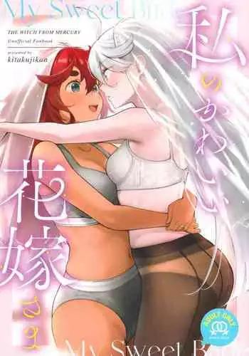 (C102) [Kitakujikan (Kitaku)] Watashi no Kawaii Hanayome-sama - My Sweet Bride (Mobile Suit Gundam: The Witch from Mercury)