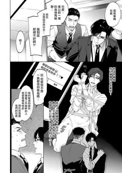 Office no Hyou | 办公室里的猎豹 1-5