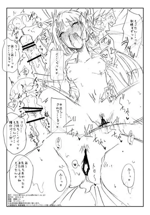 C88 Mokotan ni Tanezuke Shichau Omake bon