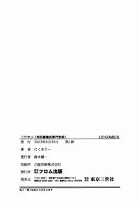 [Nikukiu-] Nikusen Nikudorei Yousei Senmon Gakkou