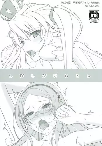 Shibishibi Keitei