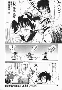 [Watanabe Sumiko] Aa Goshujin-sama!! 1 - Oh!! My Master 1