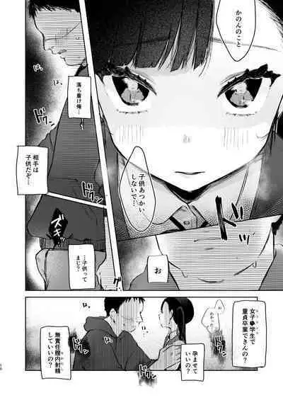 Kanon wa Otona dakara Nama de Nakadashi Shite mo Iin da yo