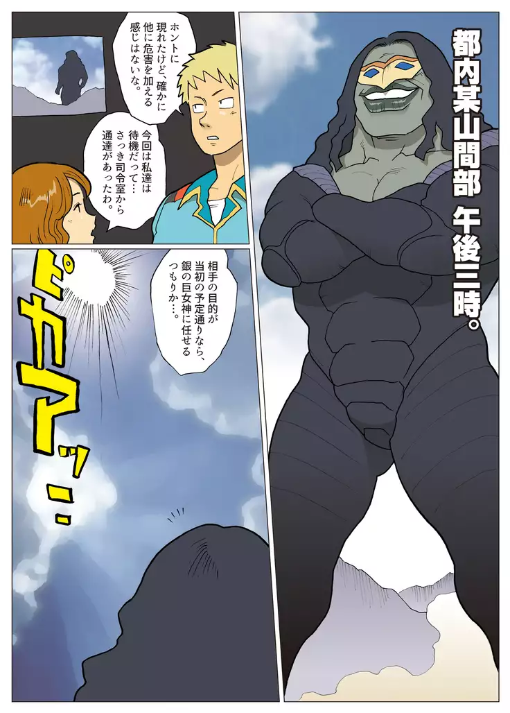 SILVER GIANTESS