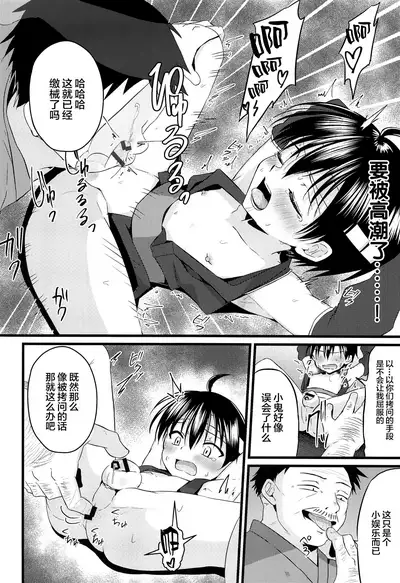 Ninja Shounen Choukyou Nikki