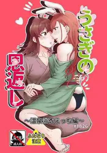 Kumo Onna-san no Ongaeshi. | The Spider Woman's Repayment.