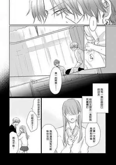 Mask Danshi wa Koishitakunai no ni 2 | 口罩男子明明不想恋爱2 Ch. 11-17