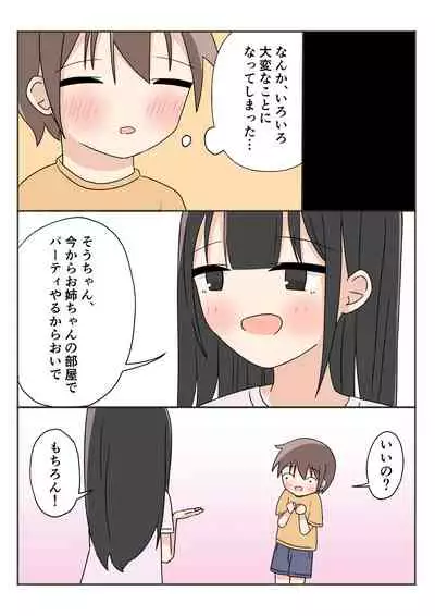 Boku no Onee-chan no Otomodachi to Otomari Ecchi