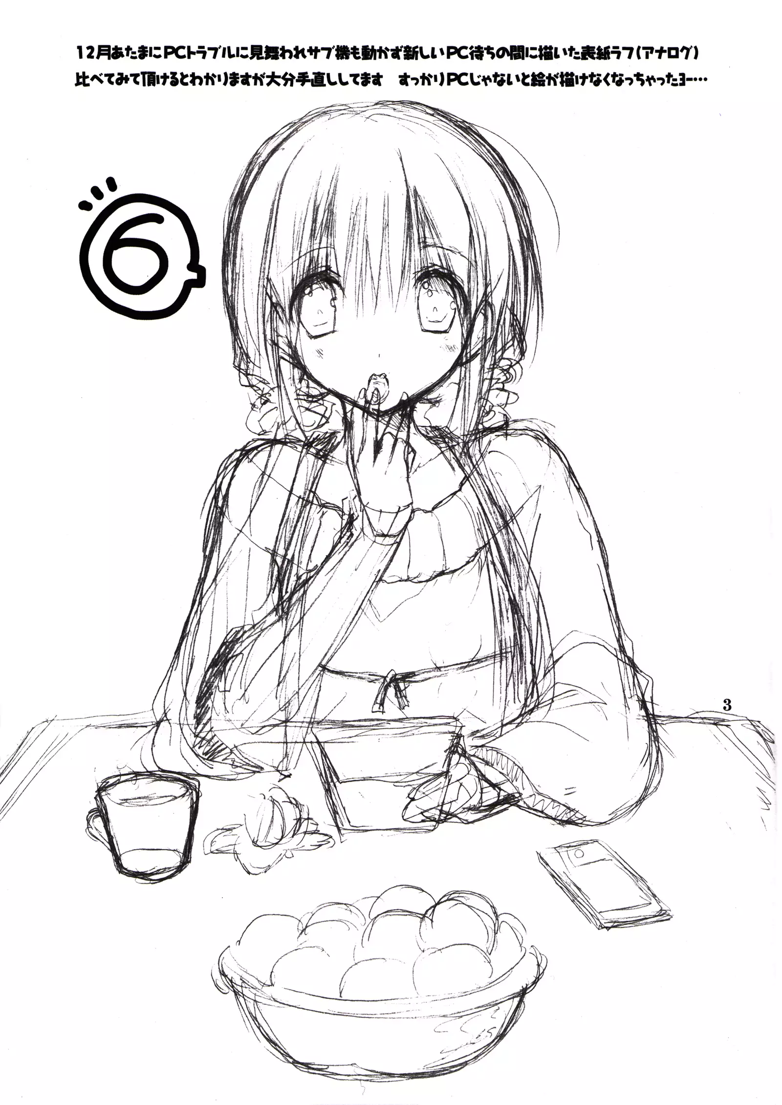Imouto no Otetsudai