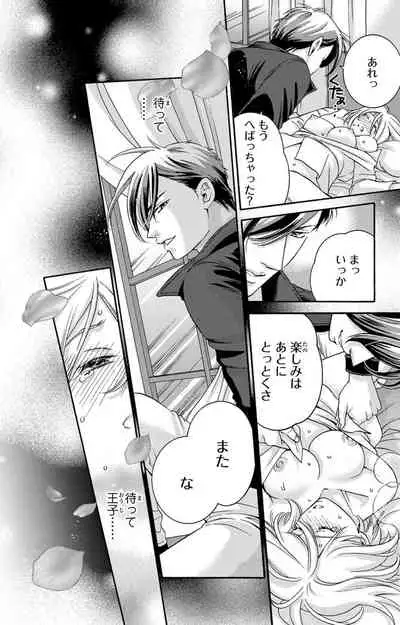 白×黒王子～ことりと野獣の淫らな生活【完全版】