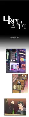 [Husky guy] SStudy Ch.0-36 (English) (YoManga) (Ongoing)