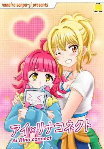 [Nanairo Senpu-ji (Hosikawa Tukimi)] Ai Rina connect (Love Live! Nijigasaki High School Idol Club) [Digital]