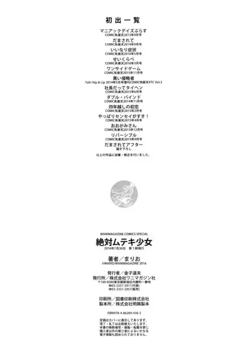 Zettai Muteki Shoujo