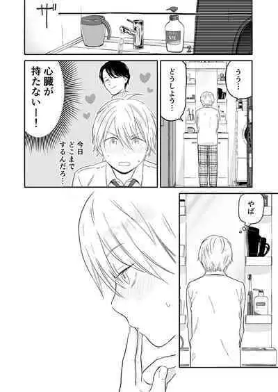 Shounen ga Netorareru Hanashi
