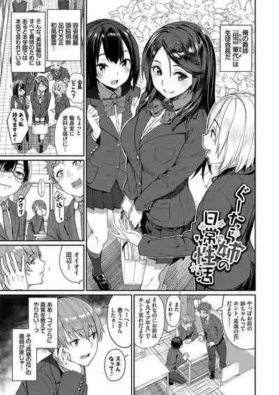 [Asamine Tel] Ue ga Osuki - She likes on top! [Digital]