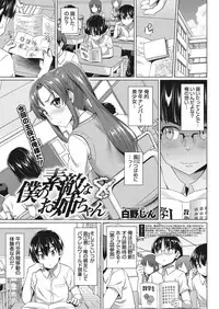 [Shirano Jin] Boku no Suteki na Onee-chan