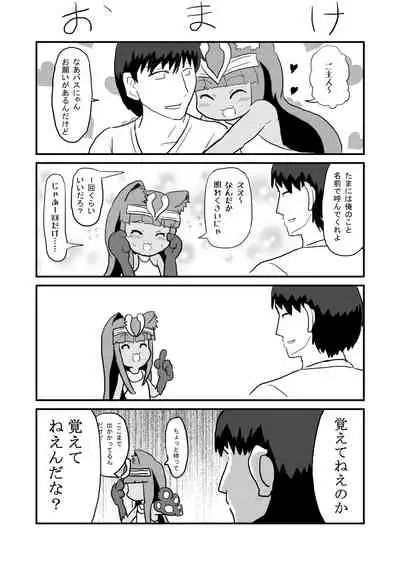 愛されキャッツ！