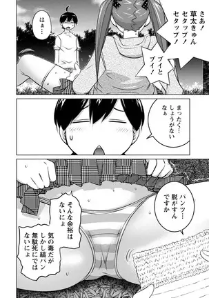 Ookii Onnanoko wa Daisuki Desu ka? vol. 4