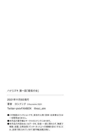 Hanamizuki Vol.1