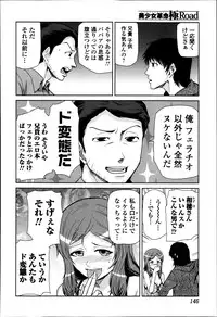 Bishoujo Kakumei KIWAME Road Vol.12