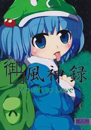 (C90) [Mugicha. (hans)] Onkuchi Eiyashou (Touhou Project)