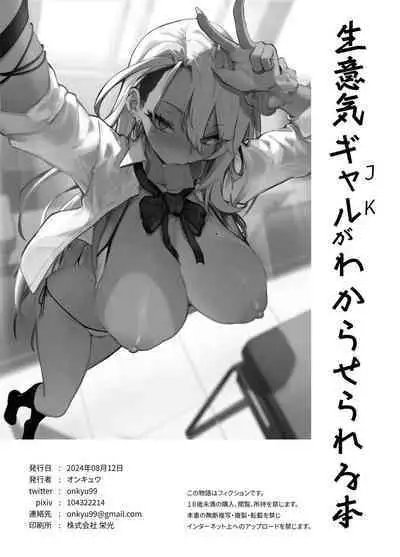 Namaiki gyaru ga wakara se rareru hon