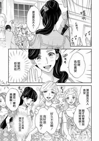 孤僻公爵恋上年轻新妻 1-3 [拾荒者汉化组]