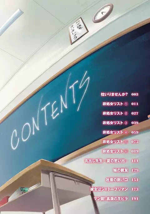 Hishoujo List - The Non-Virgin List | 非處女的名單