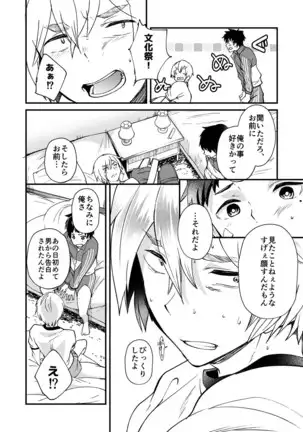 Kataoka-kun to Megumi-kun no Tsutaetai Koto