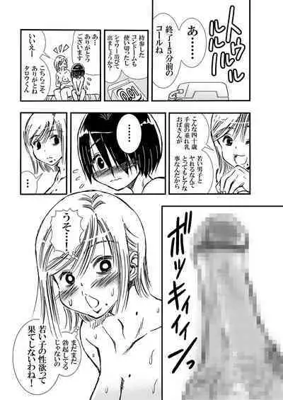 Tomodachi Haha to Yatteshimatte Kimazui