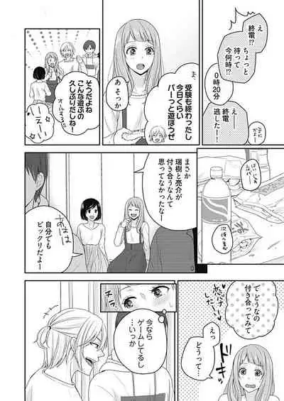 向井のクセにエロすぎるッ 2