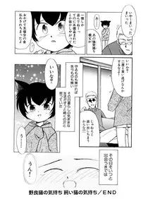 [Nekogen] Yume o Miyou yo Vol 1