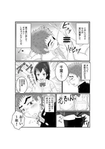 Doutei Yakyuubu no Shoutaiken♂ Itadakimasu!