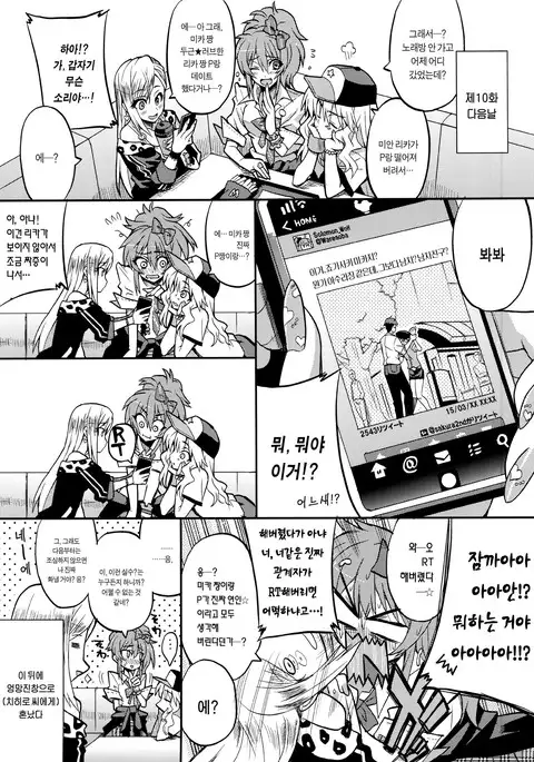 Deremasu Ichiwa Ittou. | 데레마스 1화1답