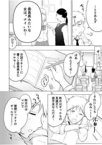 [Yukiguni] "Watashi Igai o Dakanaide..." ~Kojirase Gal no Sokuiki Gohoushi SEX~ Vol. 1-4