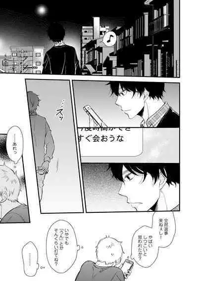 [Sekimori] Koigokoro no Hatenai Rikutsu - Never-ending reason of love